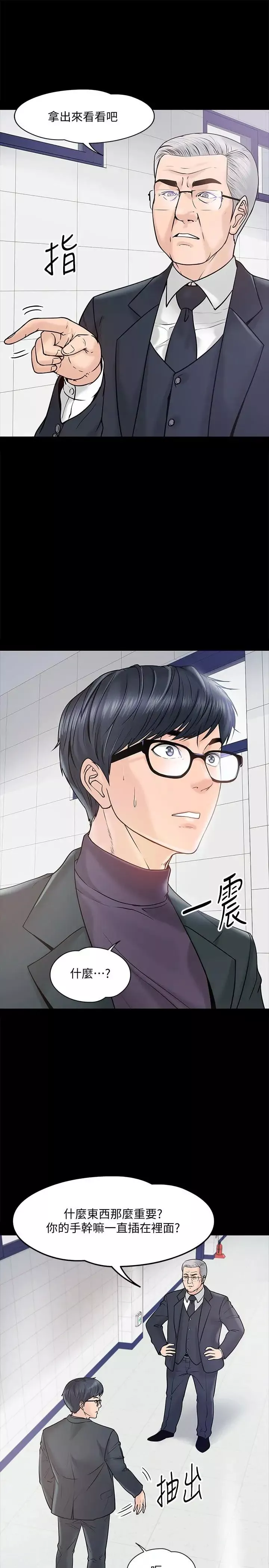 教授，你還等什麼?第11話-輕輕的磨蹭感覺好舒服