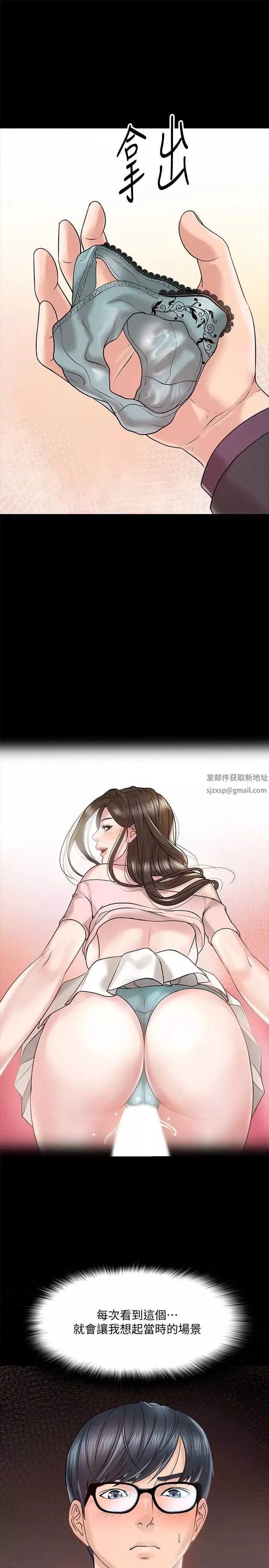 教授，你還等什麼?第11話-輕輕的磨蹭感覺好舒服