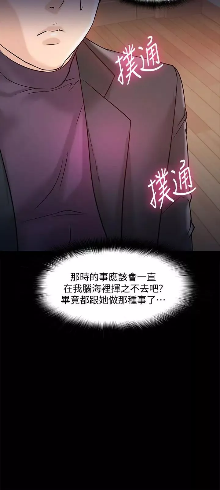 教授，你還等什麼?第11話-輕輕的磨蹭感覺好舒服