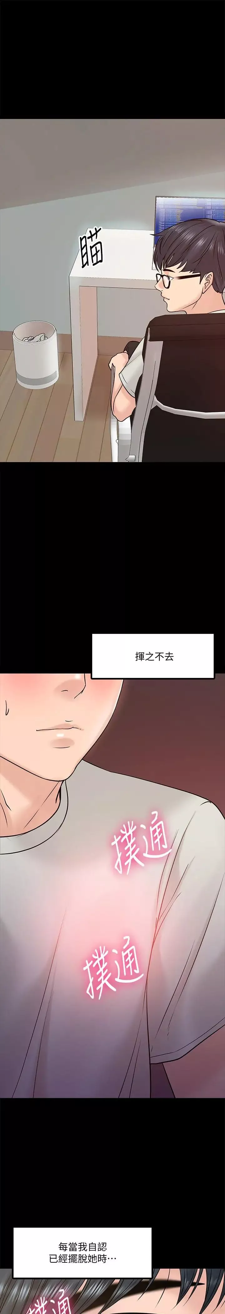教授，你還等什麼?第11話-輕輕的磨蹭感覺好舒服