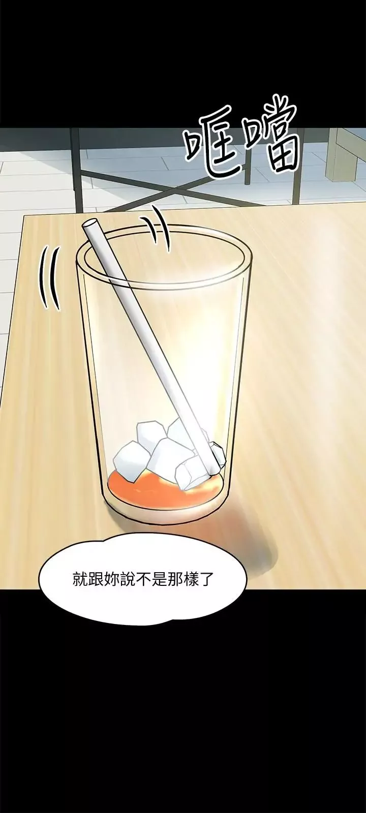 教授，你還等什麼?第11話-輕輕的磨蹭感覺好舒服