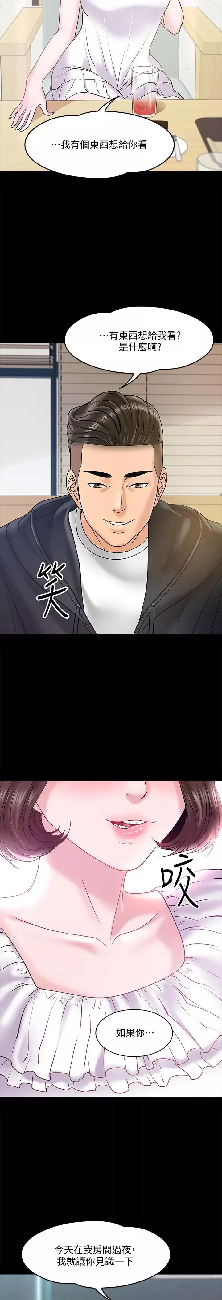 教授，你還等什麼?第11話-輕輕的磨蹭感覺好舒服