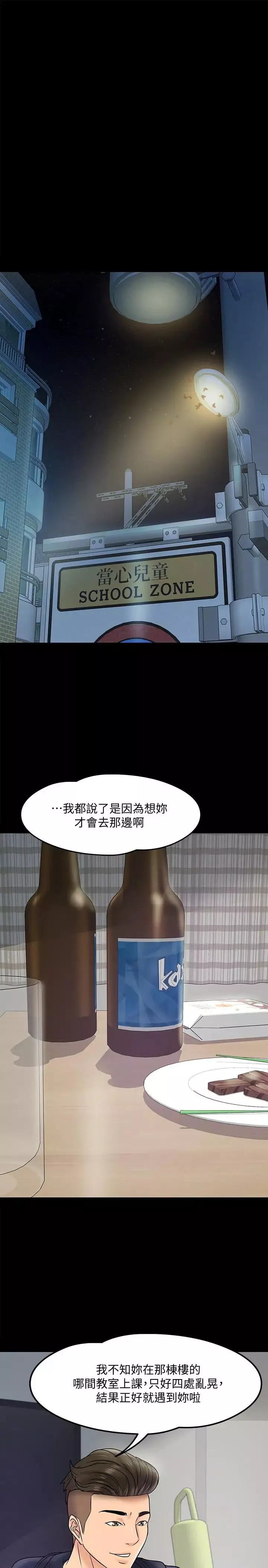 教授，你還等什麼?第11話-輕輕的磨蹭感覺好舒服
