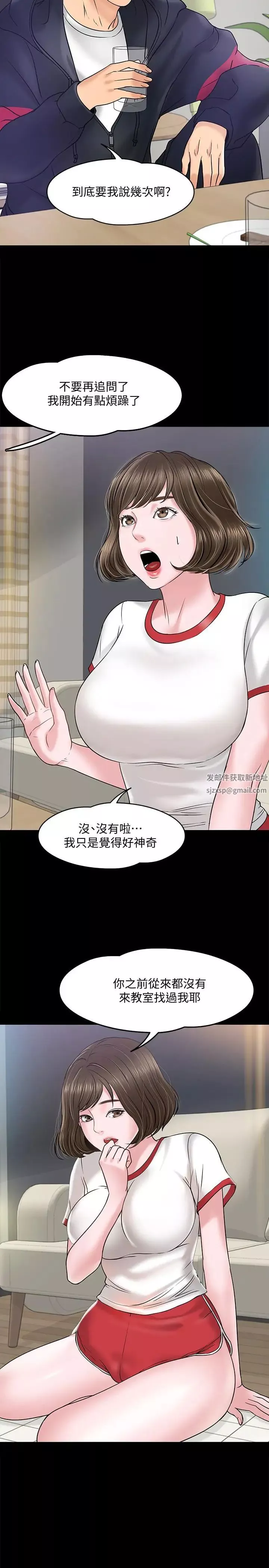 教授，你還等什麼?第11話-輕輕的磨蹭感覺好舒服