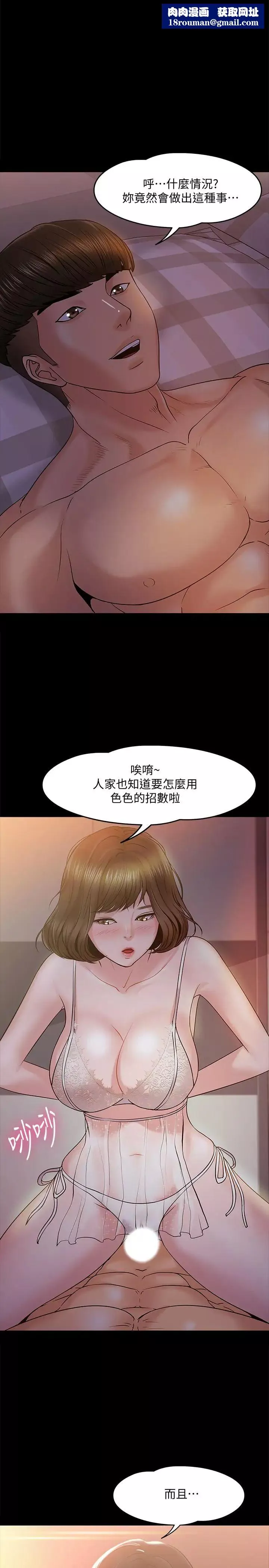 教授，你還等什麼?第12話-另一個正妹學生