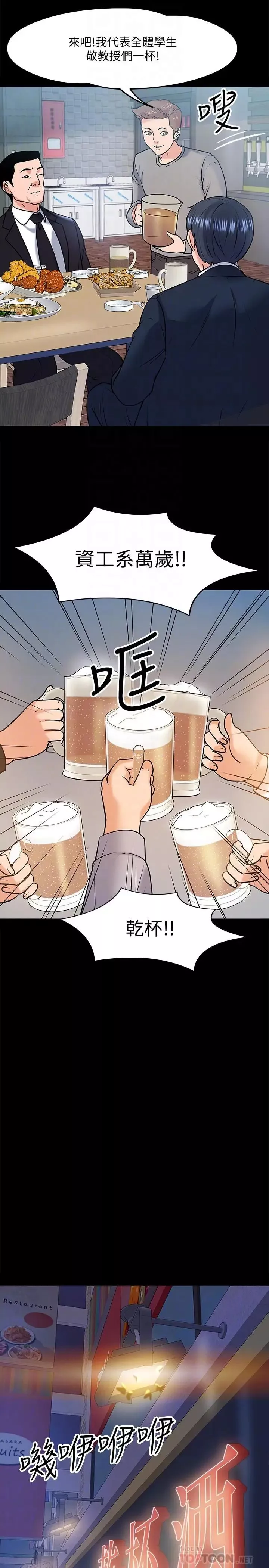 教授，你還等什麼?第13話-被兩個女人挑逗的教授