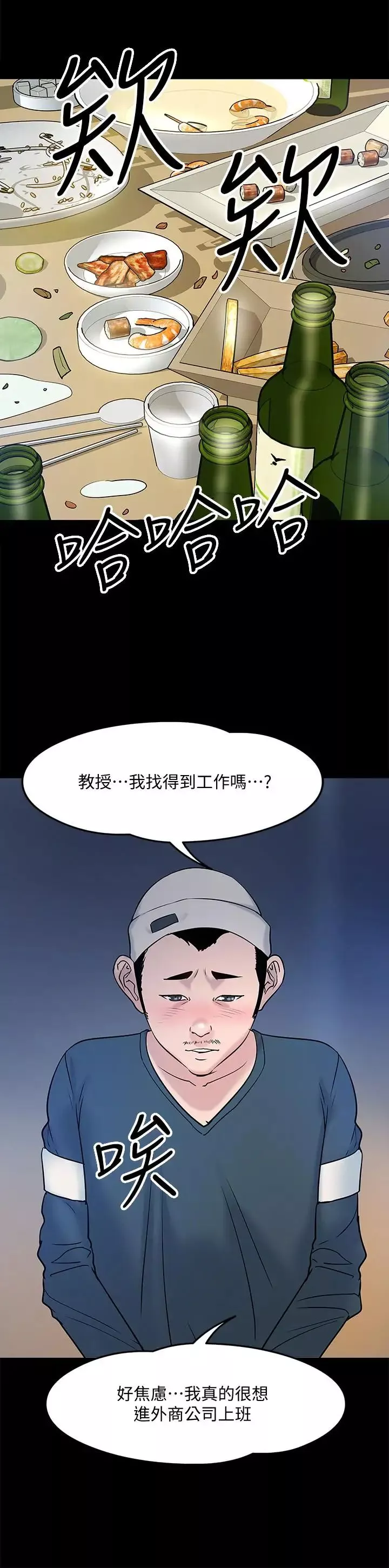教授，你還等什麼?第13話-被兩個女人挑逗的教授