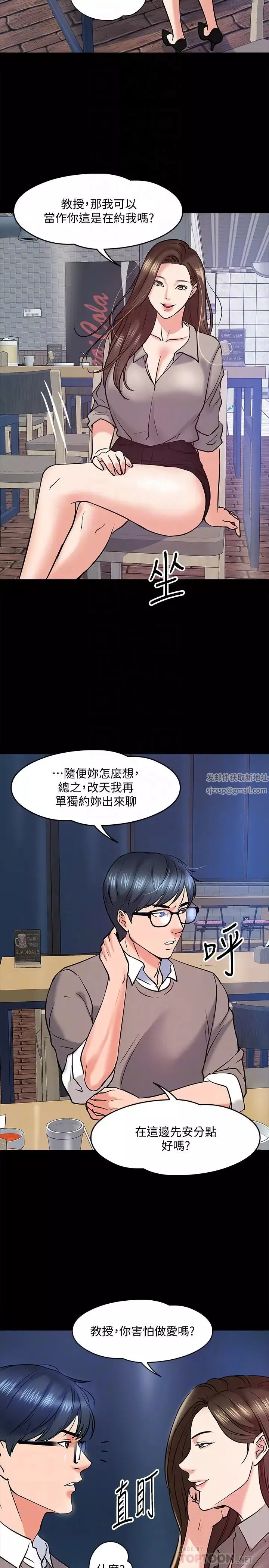 教授，你還等什麼?第14話-瞬間被曉嫻喚起雄性本能
