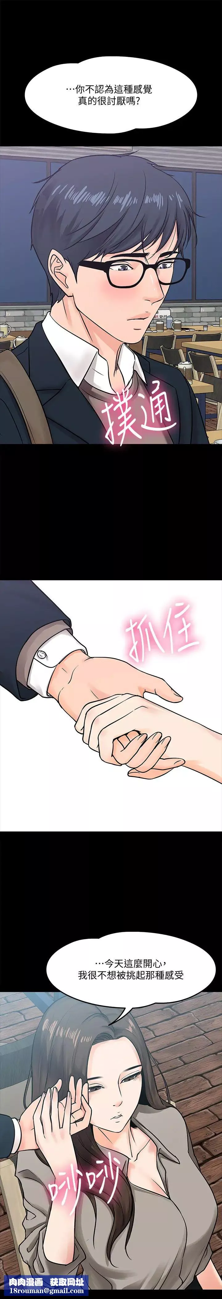 教授，你還等什麼?第14話-瞬間被曉嫻喚起雄性本能
