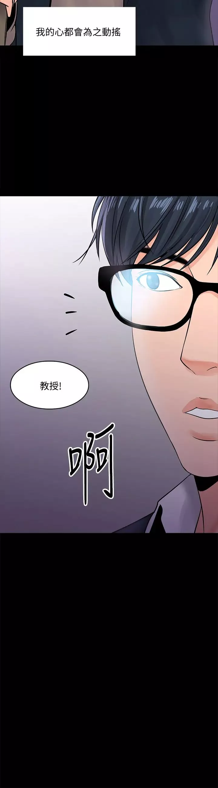 教授，你還等什麼?第14話-瞬間被曉嫻喚起雄性本能