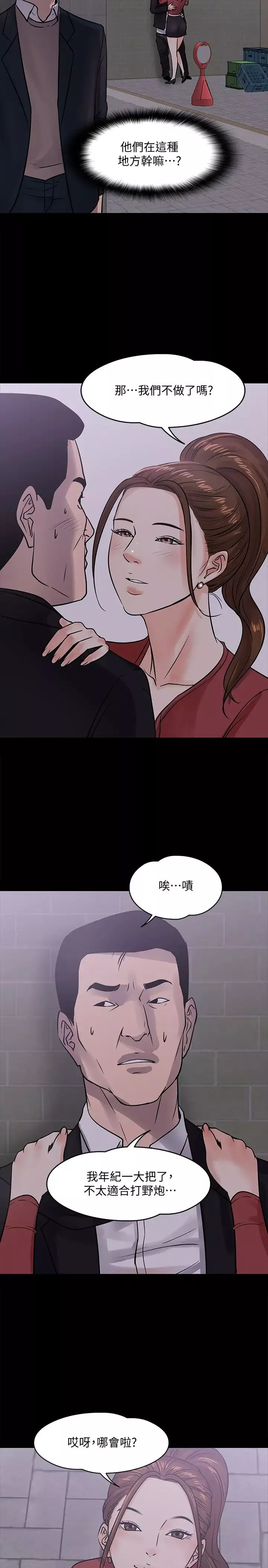 教授，你還等什麼?第14話-瞬間被曉嫻喚起雄性本能