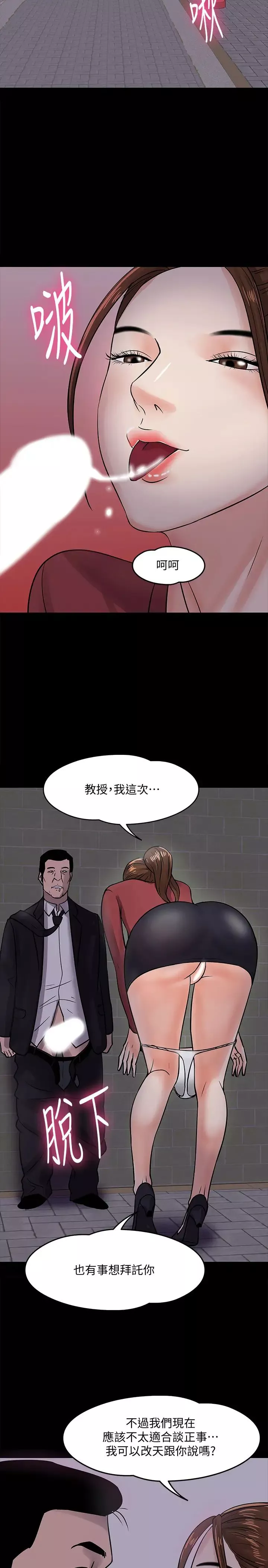 教授，你還等什麼?第14話-瞬間被曉嫻喚起雄性本能