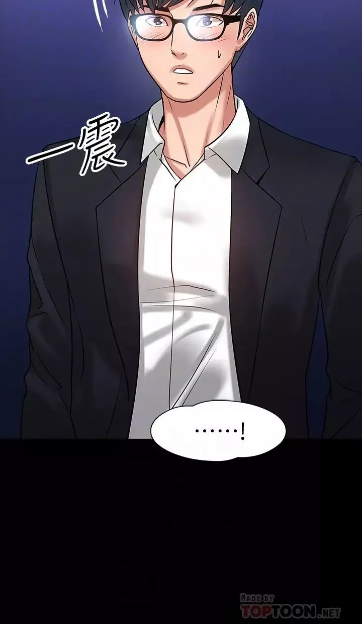 教授，你還等什麼?第16話-甜美可口的舌吻