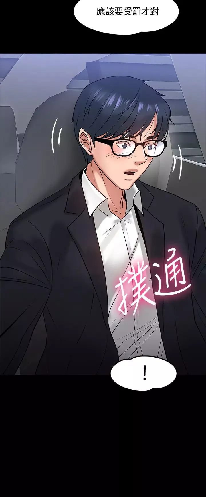 教授，你還等什麼?第16話-甜美可口的舌吻
