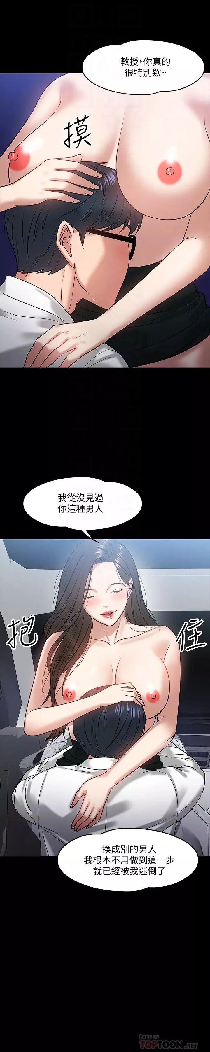 教授，你還等什麼?第17話-誘人的年輕女大生