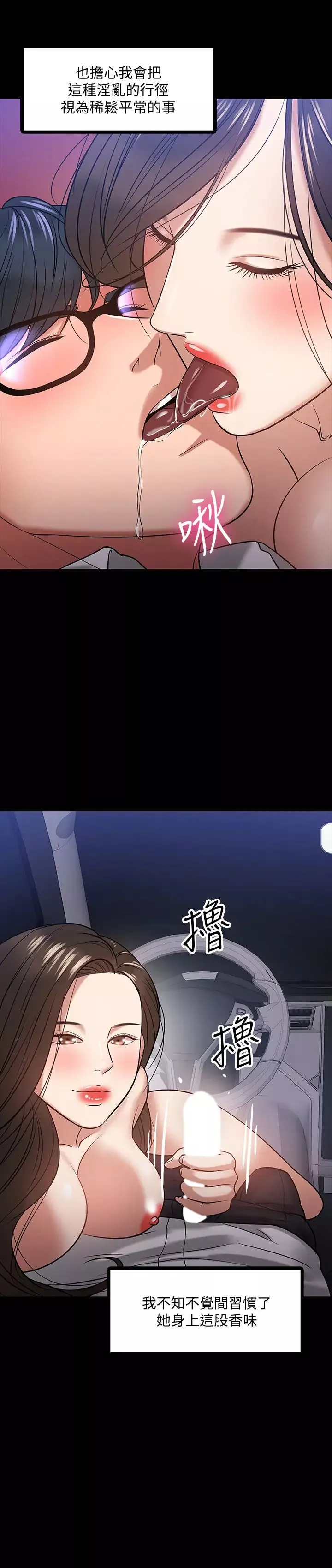 教授，你還等什麼?第17話-誘人的年輕女大生
