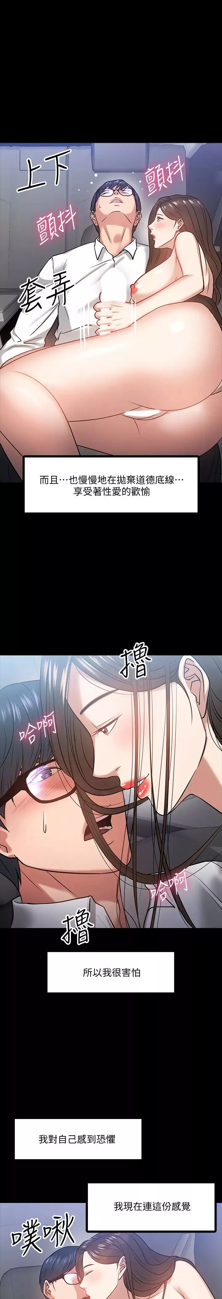 教授，你還等什麼?第17話-誘人的年輕女大生