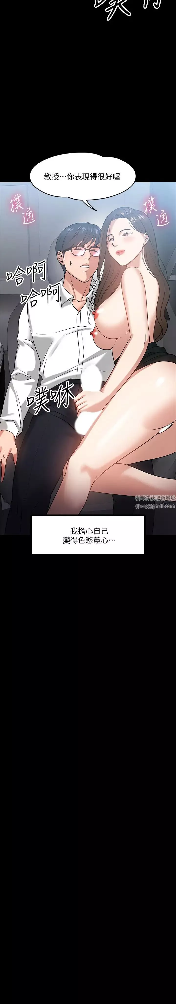 教授，你還等什麼?第17話-誘人的年輕女大生