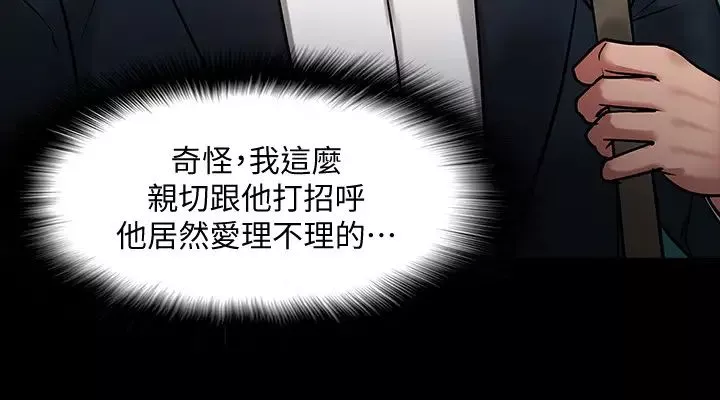 教授，你還等什麼?第17話-誘人的年輕女大生