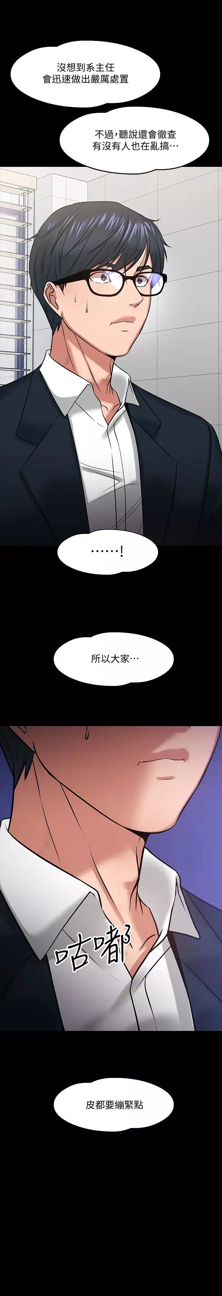 教授，你還等什麼?第18話-性感撩人的老同學李雲靜