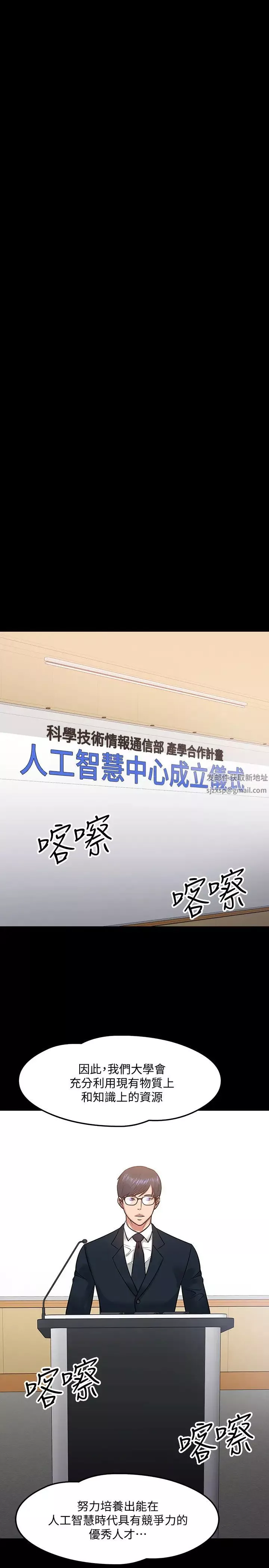 教授，你還等什麼?第18話-性感撩人的老同學李雲靜