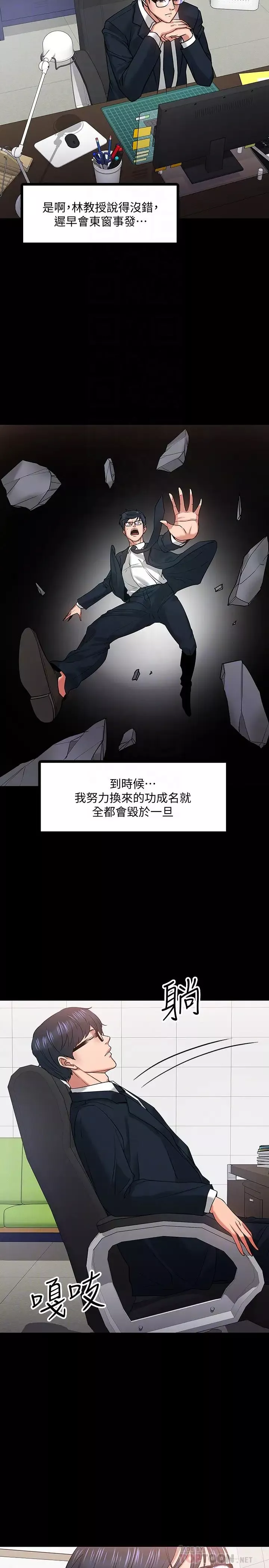 教授，你還等什麼?第18話-性感撩人的老同學李雲靜