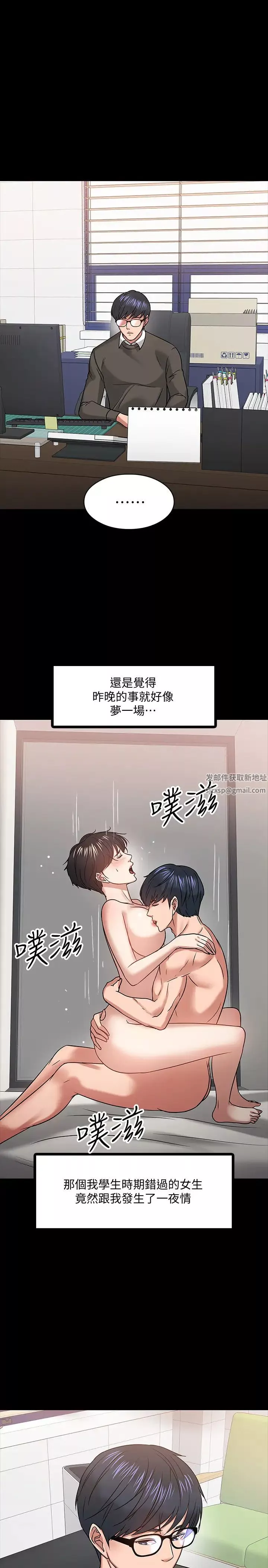 教授，你還等什麼?第19話-激戰老同學