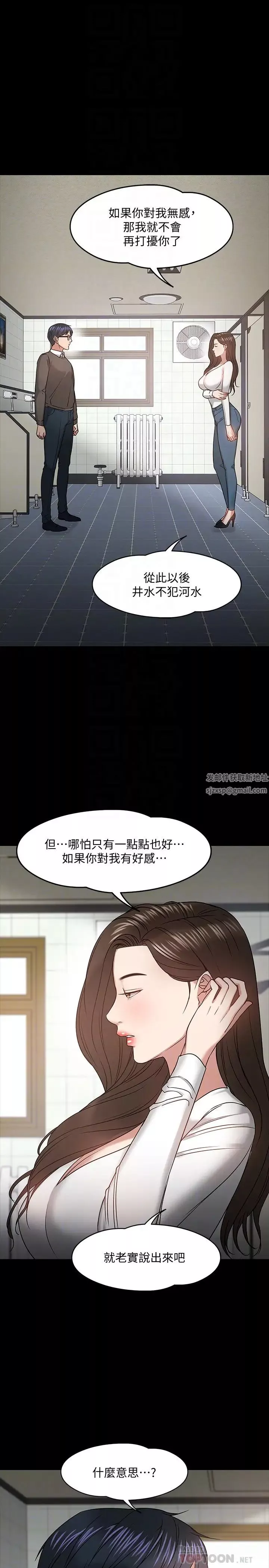 教授，你還等什麼?第20話-我要品嚐稚嫩的肉體