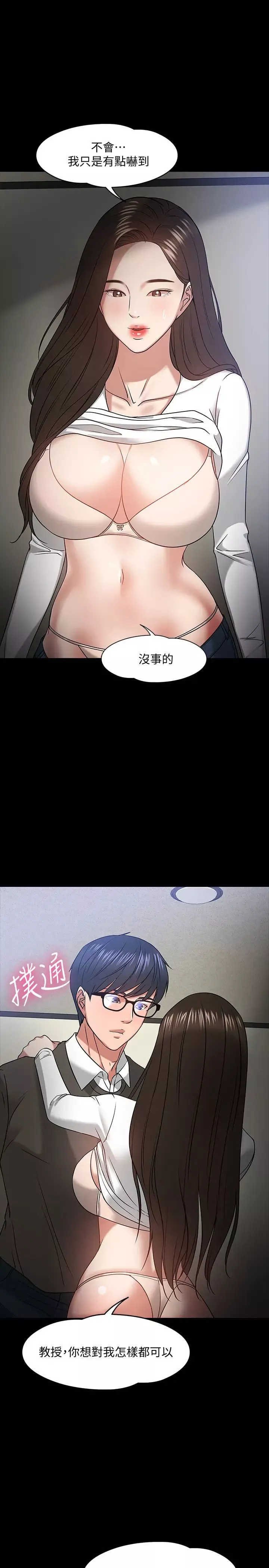 教授，你還等什麼?第20話-我要品嚐稚嫩的肉體