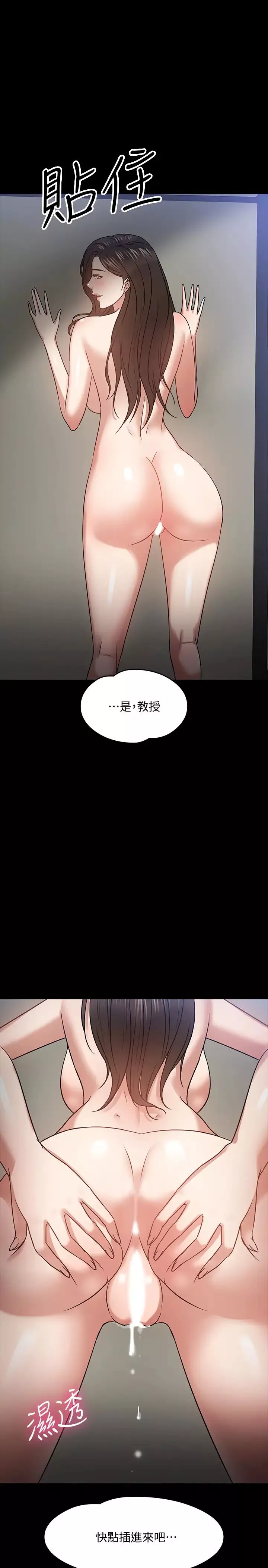 教授，你還等什麼?第21話-和學生建立不當關係