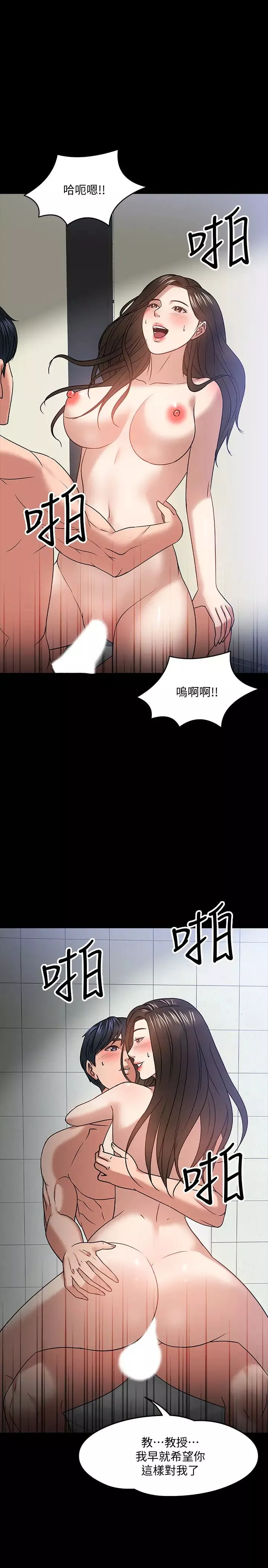 教授，你還等什麼?第21話-和學生建立不當關係