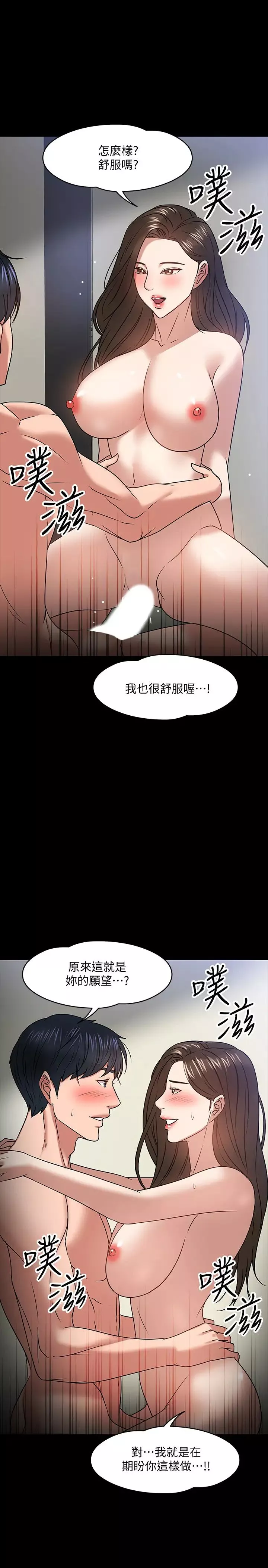 教授，你還等什麼?第21話-和學生建立不當關係