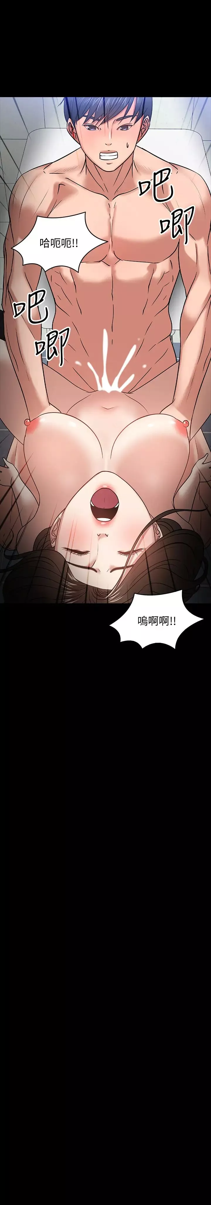 教授，你還等什麼?第21話-和學生建立不當關係