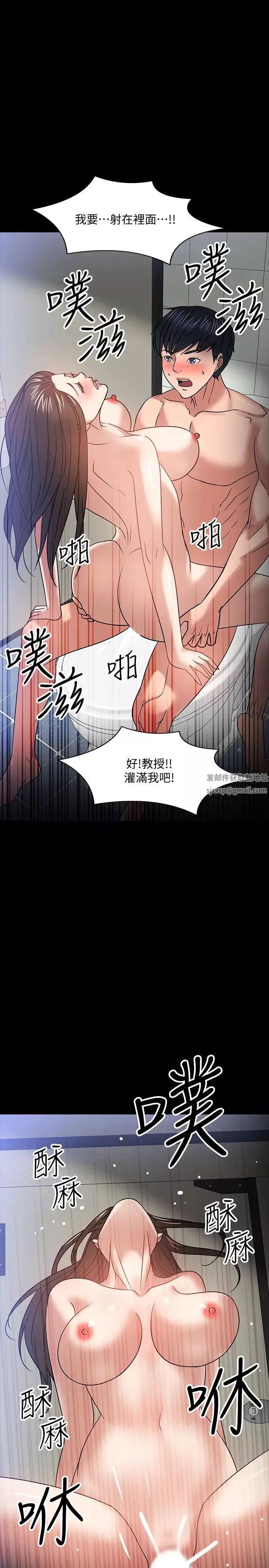 教授，你還等什麼?第21話-和學生建立不當關係