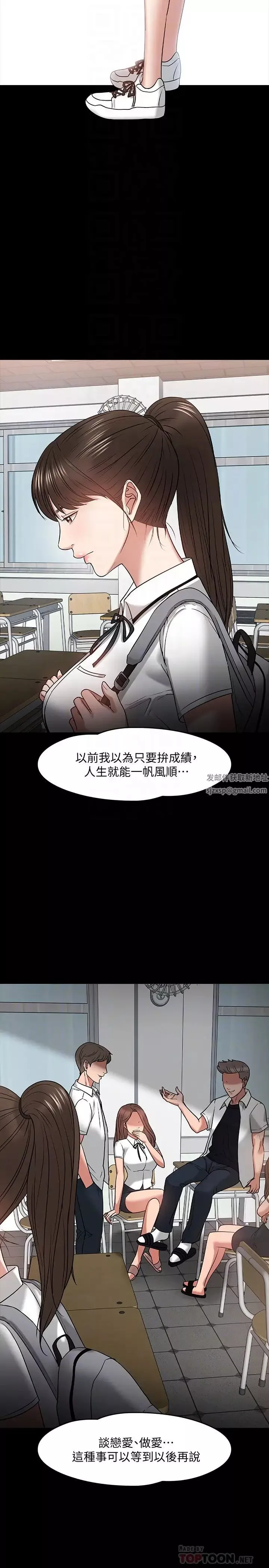 教授，你還等什麼?第23話-體驗更刺激的快感