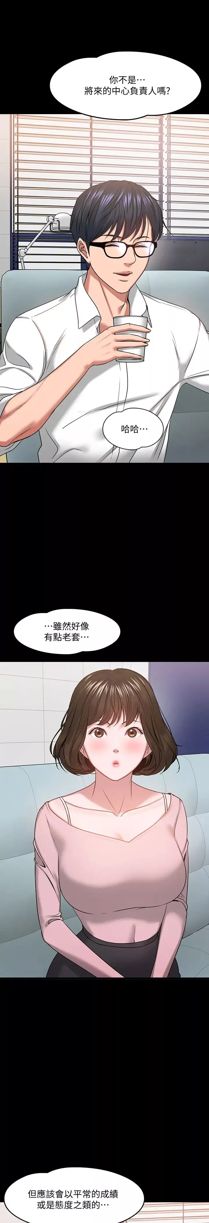 教授，你還等什麼?第24話-你有沒有在教室裡做過?