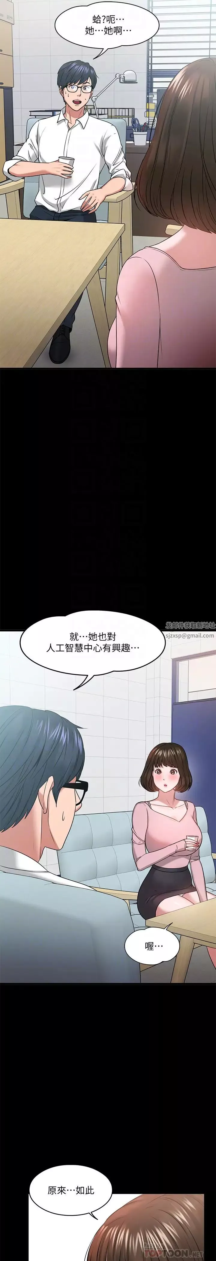 教授，你還等什麼?第24話-你有沒有在教室裡做過?