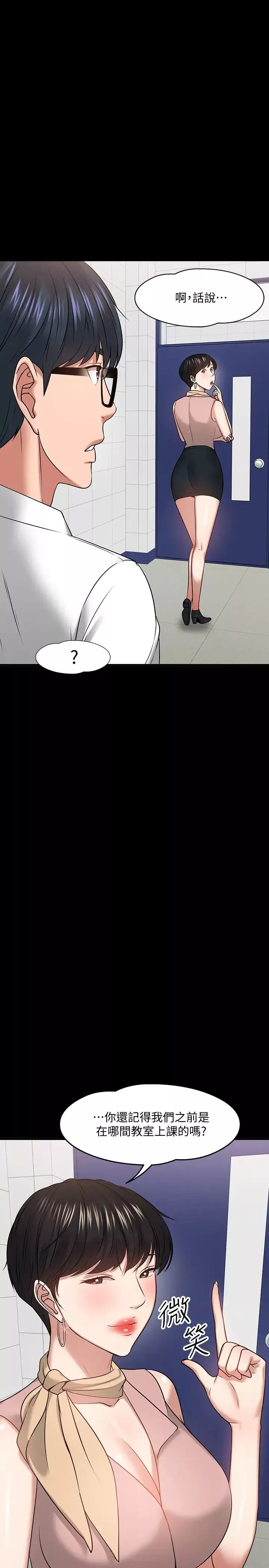 教授，你還等什麼?第24話-你有沒有在教室裡做過?