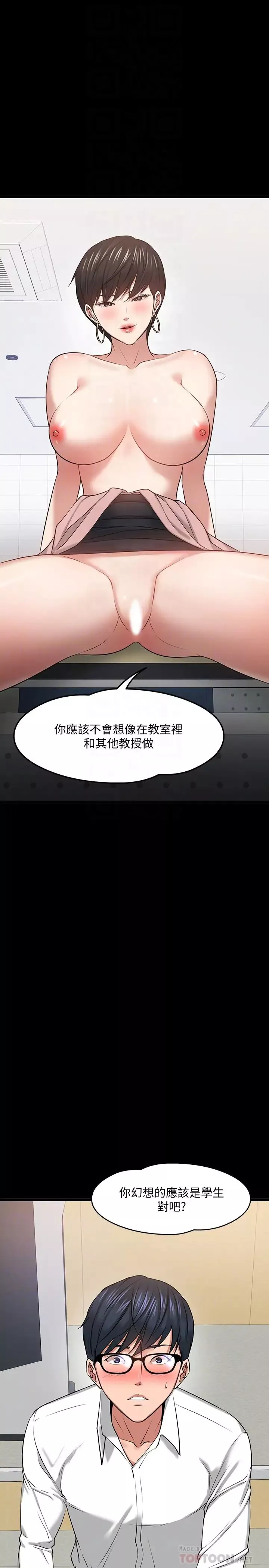 教授，你還等什麼?第25話-跟認識的女人做最爽
