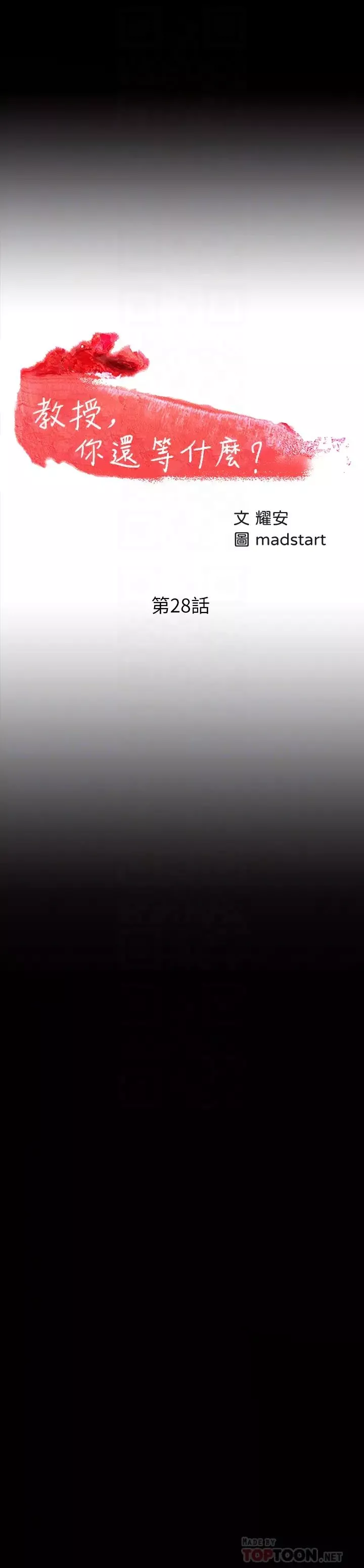 教授，你還等什麼?第28話-完事後的誘人提議