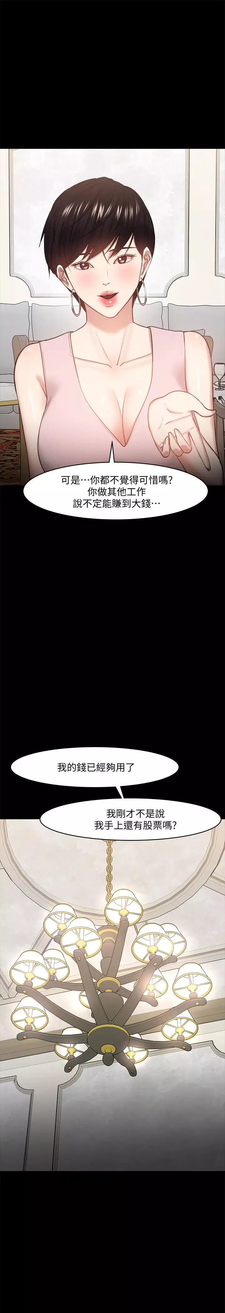 教授，你還等什麼?第28話-完事後的誘人提議