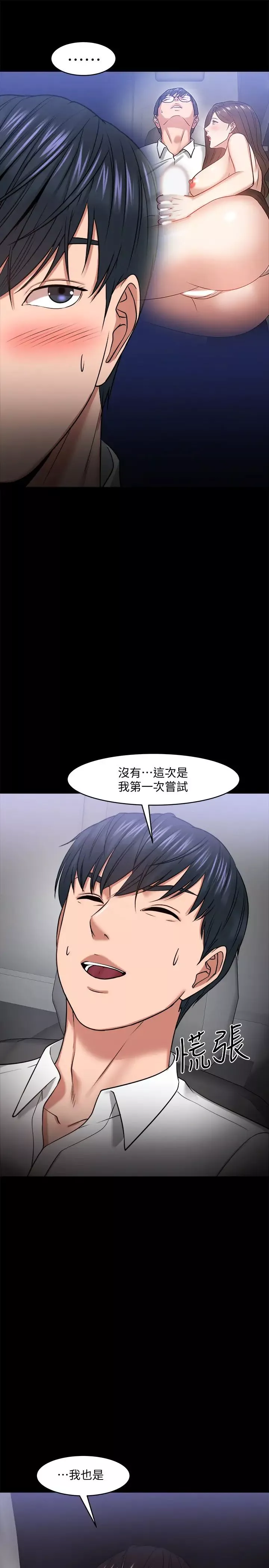 教授，你還等什麼?第28話-完事後的誘人提議