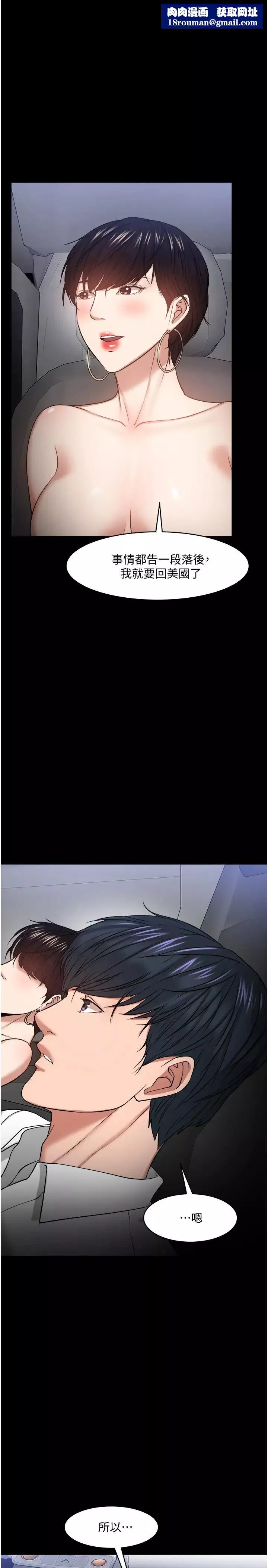 教授，你還等什麼?第29話-曉嫻被抓住致命弱點