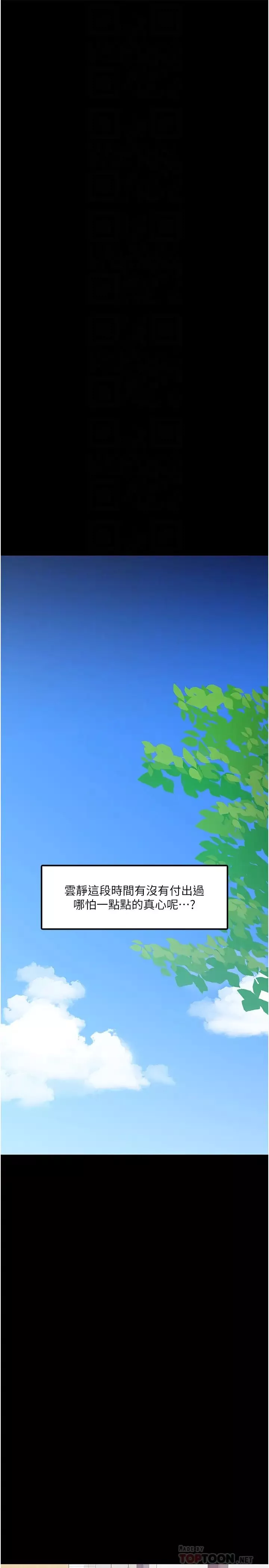 教授，你還等什麼?第29話-曉嫻被抓住致命弱點