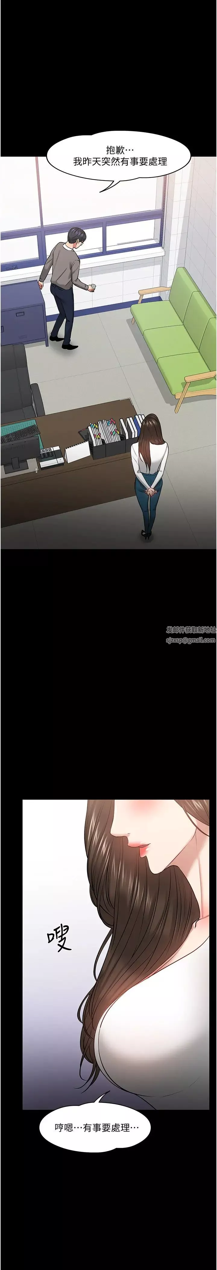 教授，你還等什麼?第29話-曉嫻被抓住致命弱點