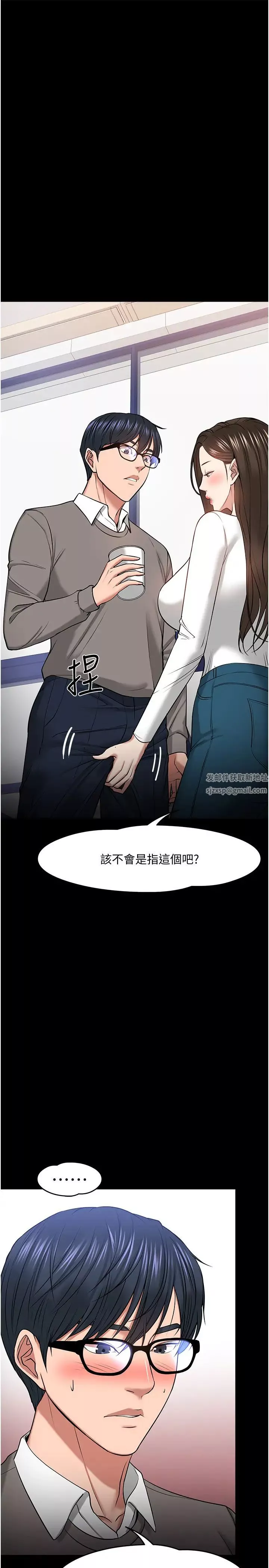 教授，你還等什麼?第29話-曉嫻被抓住致命弱點