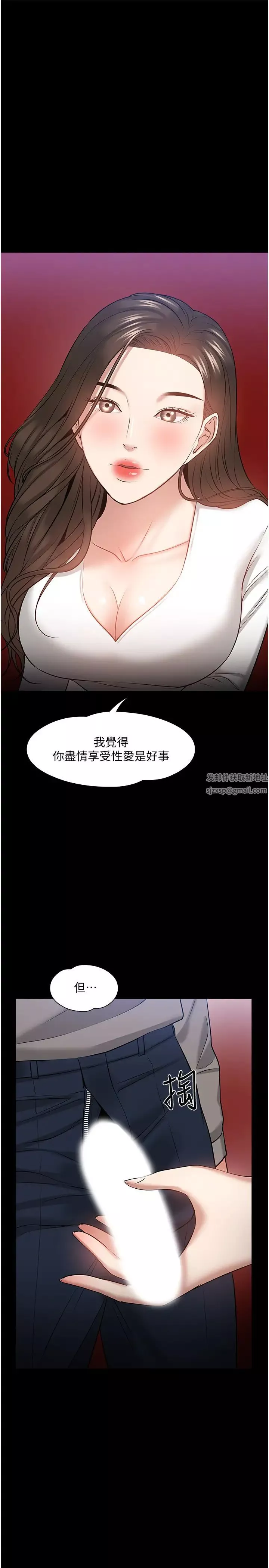 教授，你還等什麼?第29話-曉嫻被抓住致命弱點