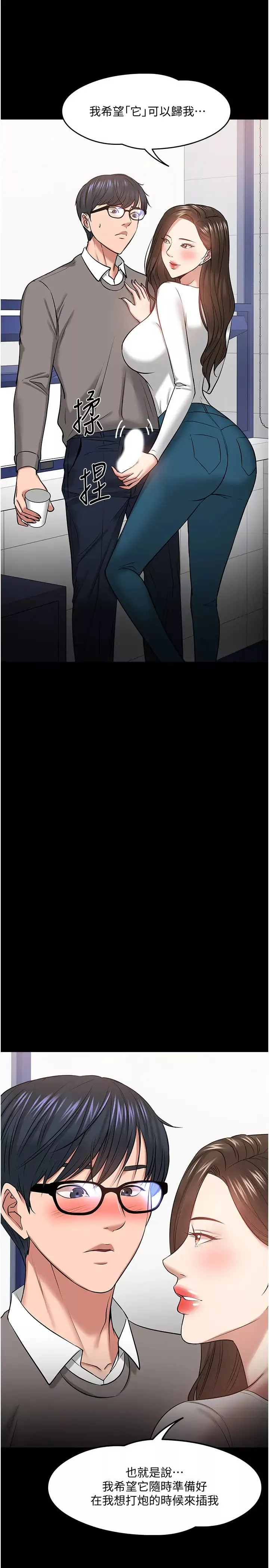 教授，你還等什麼?第29話-曉嫻被抓住致命弱點