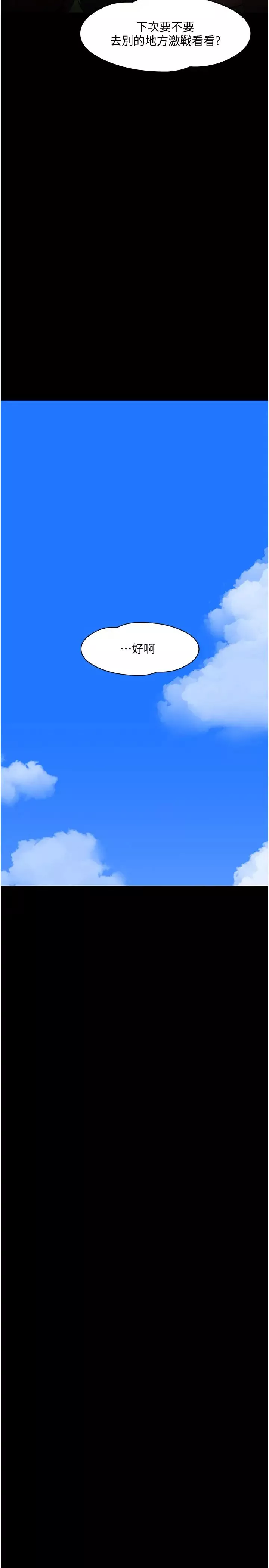 教授，你還等什麼?第29話-曉嫻被抓住致命弱點