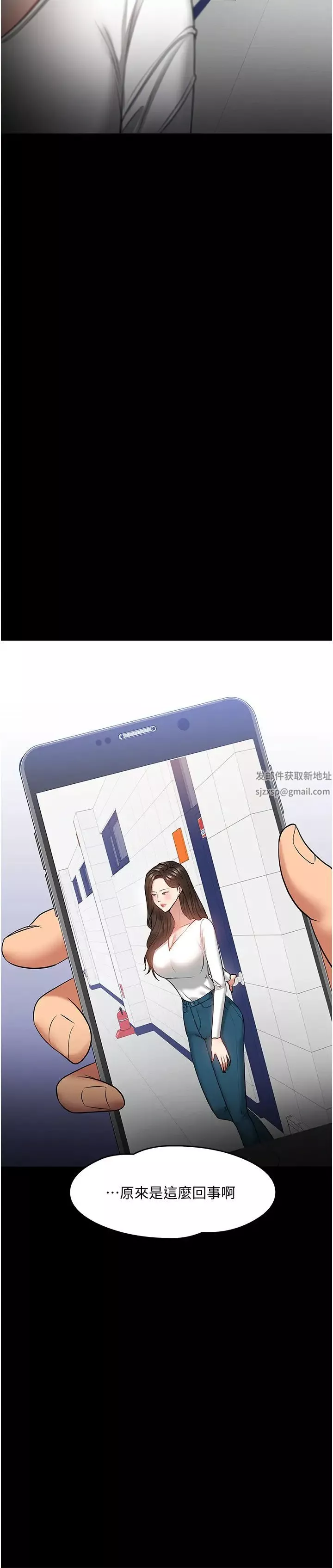 教授，你還等什麼?第29話-曉嫻被抓住致命弱點